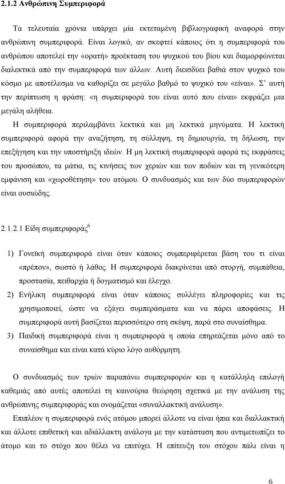 Αυτή διεισδύει βαθιά στον ψυχικό του κόσμο με αποτέλεσμα να καθορίζει σε μεγάλο βαθμό το ψυχικό του «είναι».