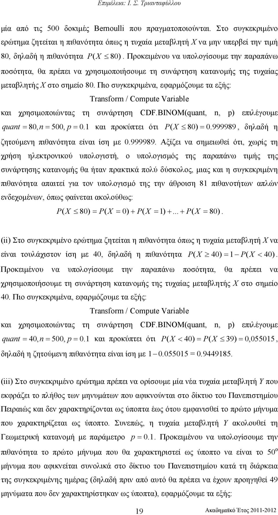 Πιο συγκεκριµένα, εφαρµόζουµε τα εξής: Transform / Compute Variable και χρησιµοποιώντας τη συνάρτηση CDF.BINOM(quant, n, p) επιλέγουµε quant = 8, n= 5, p=. και προκύπτει ότι P ( 8) =.