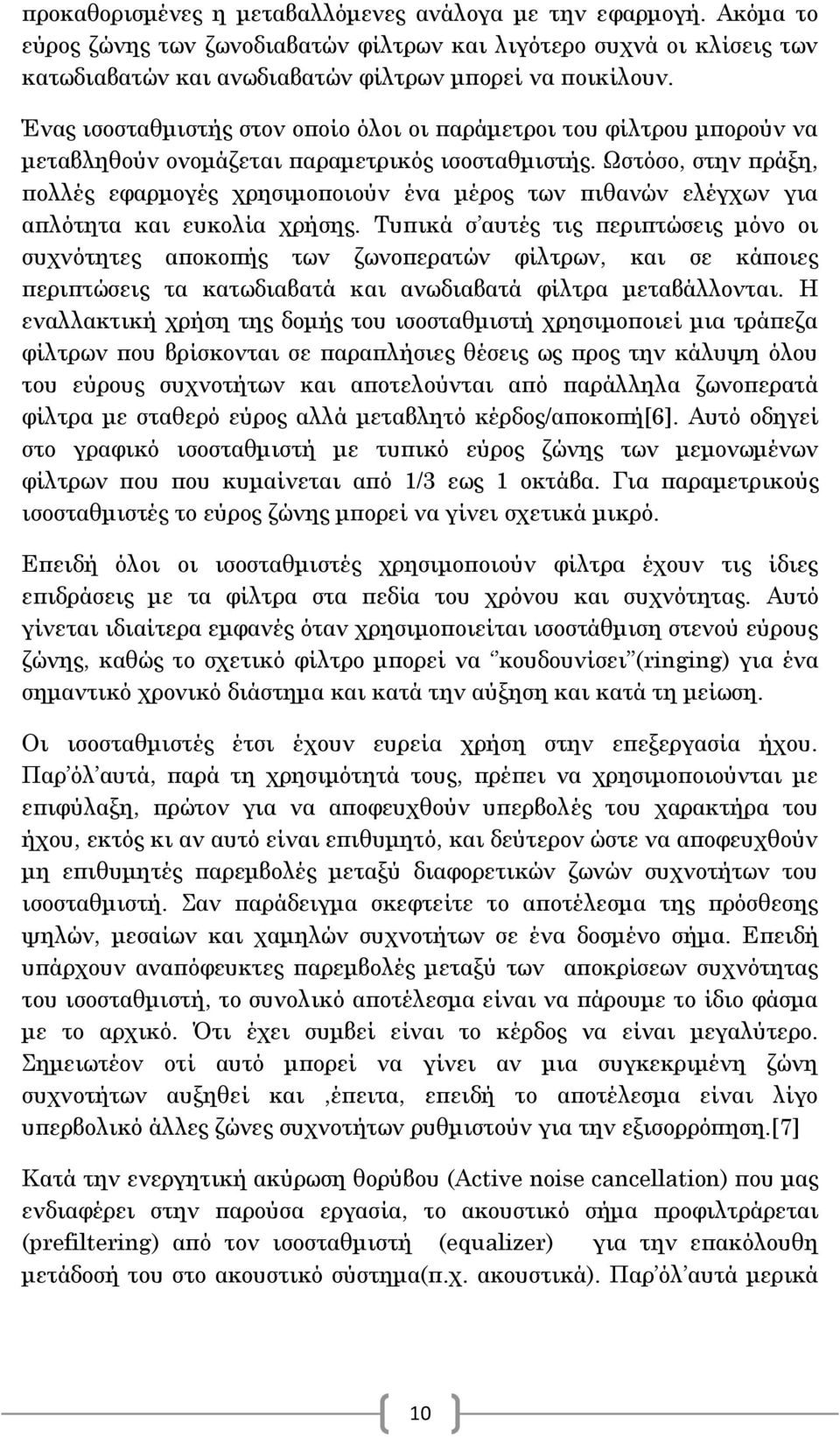 Ωστόσο, στην πράξη, πολλές εφαρμογές χρησιμοποιούν ένα μέρος των πιθανών ελέγχων για απλότητα και ευκολία χρήσης.