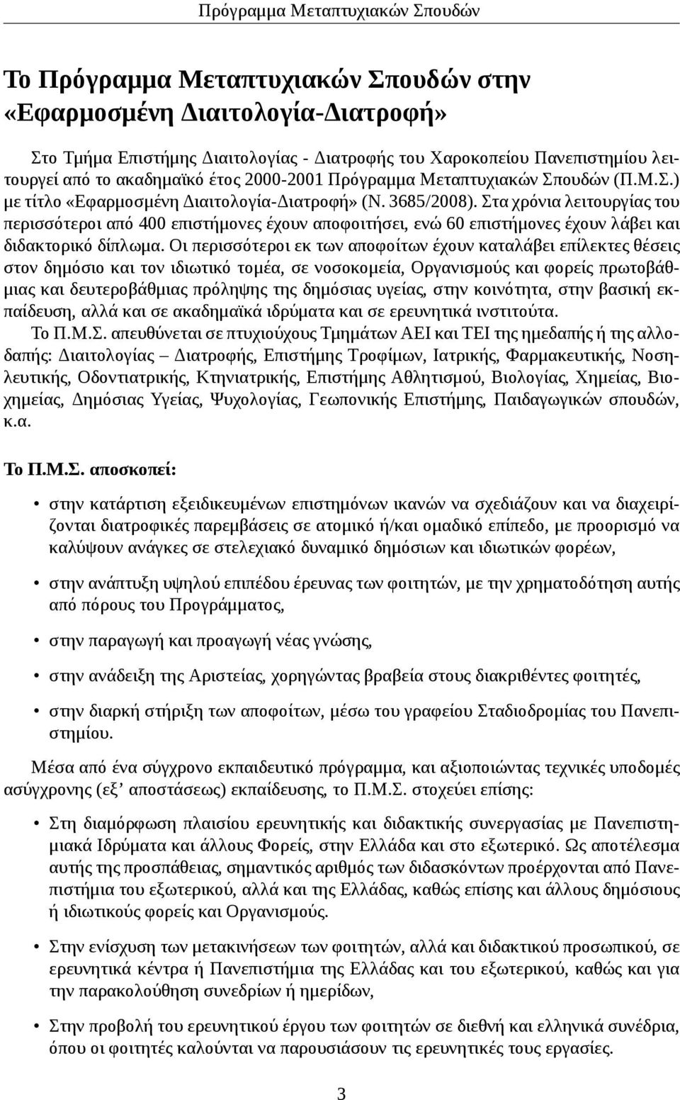 Στα χρόνια λειτουργίας του περισσότεροι από 400 επιστήμονες έχουν αποφοιτήσει, ενώ 60 επιστήμονες έχουν λάβει και διδακτορικό δίπλωμα.