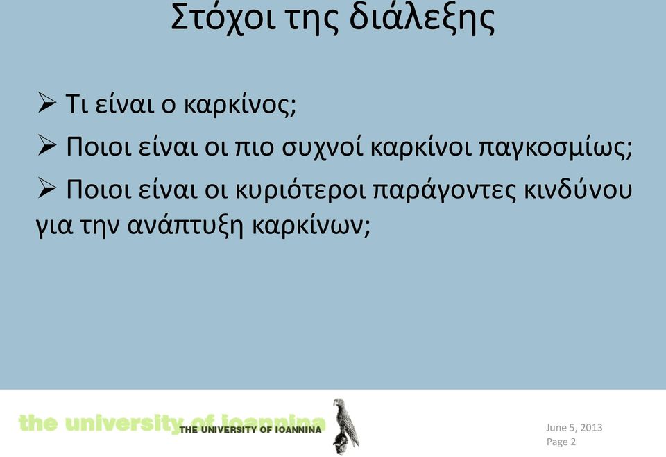 παγκοσμίως; Ποιοι είναι οι κυριότεροι