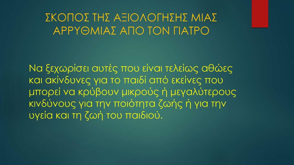 παιδί από εκείνες που μπορεί να κρύβουν μικρούς ή μεγαλύτερους