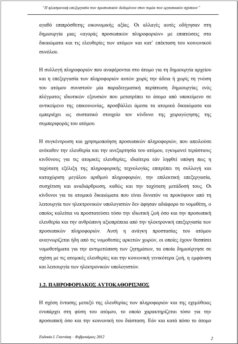 Η συλλογή πληροφοριών που αναφέρονται στο άτομο για τη δημιουργία αρχείου και η επεξεργασία των πληροφοριών αυτών χωρίς την άδεια ή χωρίς τη γνώση του ατόμου συνιστούν μία παραδειγματική περίπτωση