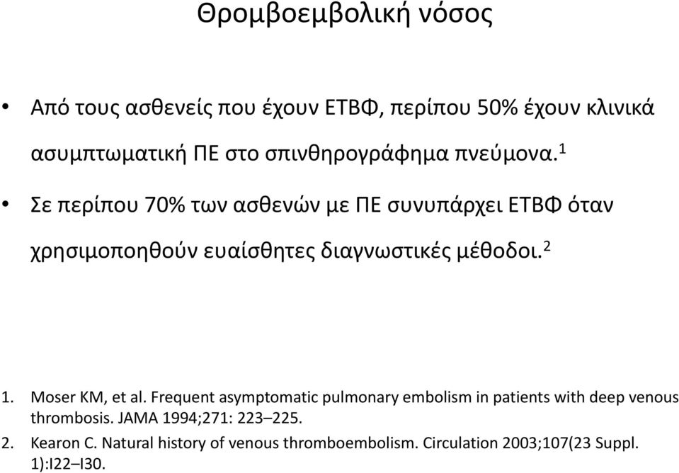 1 Σε περίπου 70% των ασθενών με ΠΕ συνυπάρχει ΕΤΒΦ όταν χρησιμοποηθούν ευαίσθητες διαγνωστικές μέθοδοι. 2 1.