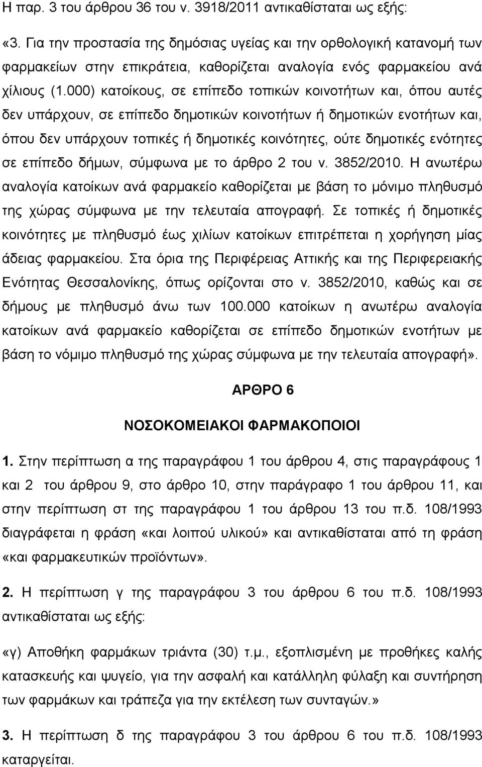 000) κατοίκους, σε επίπεδο τοπικών κοινοτήτων και, όπου αυτές δεν υπάρχουν, σε επίπεδο δημοτικών κοινοτήτων ή δημοτικών ενοτήτων και, όπου δεν υπάρχουν τοπικές ή δημοτικές κοινότητες, ούτε δημοτικές