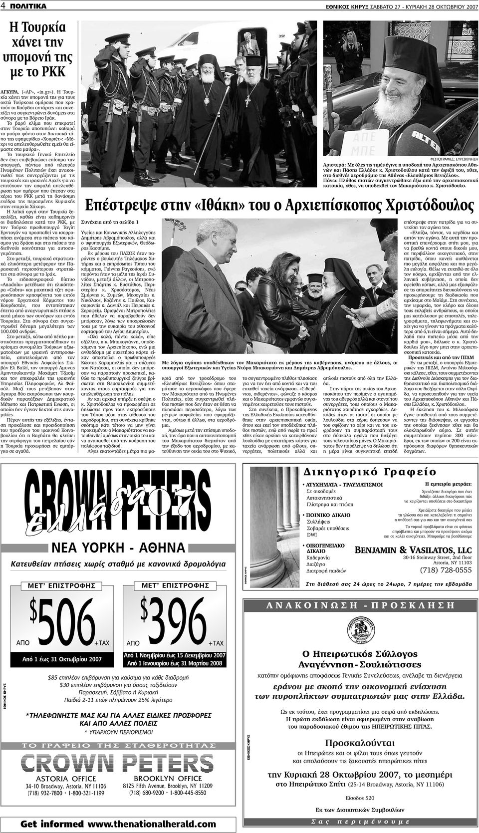 Το βαρύ κλίµα που επικρατεί στην Τουρκία αποτυπώνει καθαρά το µαύρο φόντο στον δικτυακό τόπο της εφηµερίδας «Χουριέτ»: «Μέχρι να απελευθερωθείτε εµείς θα εί- µαστε στα µαύρα».