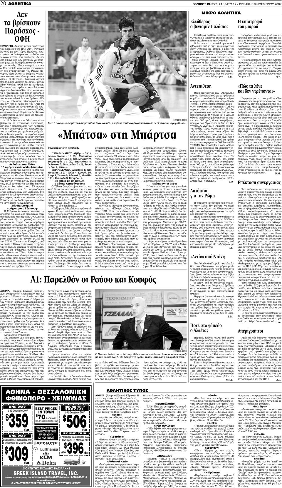 Αν και στο οικονοµικό δεν φάνηκαν να υπήρχαν µεγάλες διαφορές, η σχεδόν σίγουρη συµφωνία, χάλασε και φαίνεται πως οι Κρητικοί θα συνεχίσουν την ανεύρεση του αντικαταστάτη του Ράινερ Μάουρερ,