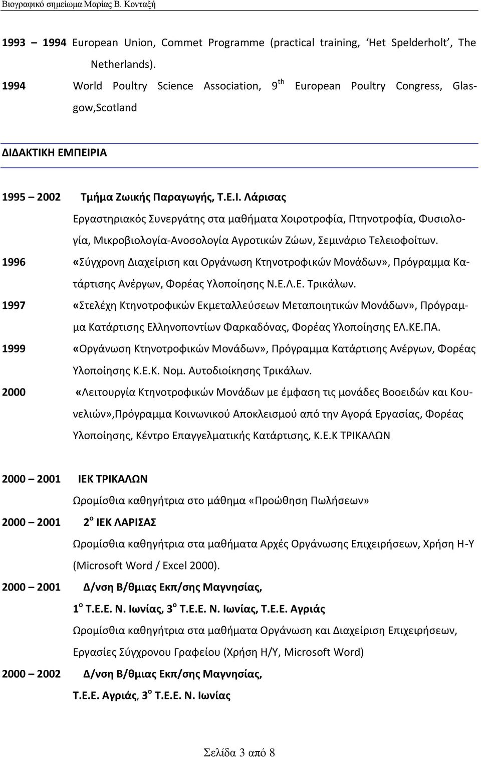 ΑΚΤΙΚΗ ΕΜΠΕΙΡΙΑ 1995 2002 Τμήμα Ζωικής Παραγωγής, Τ.Ε.Ι. Λάρισας Εργαστηριακός Συνεργάτης στα μαθήματα Χοιροτροφία, Πτηνοτροφία, Φυσιολογία, Μικροβιολογία-Ανοσολογία Αγροτικών Ζώων, Σεμινάριο Τελειοφοίτων.