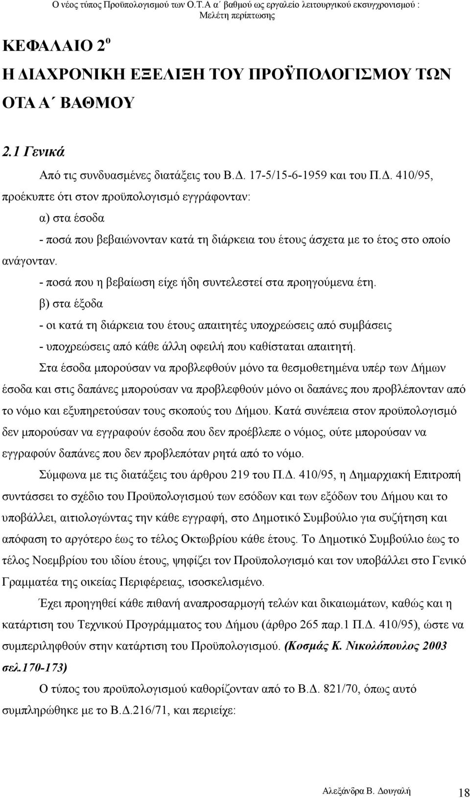 - ποσά που η βεβαίωση είχε ήδη συντελεστεί στα προηγούµενα έτη.