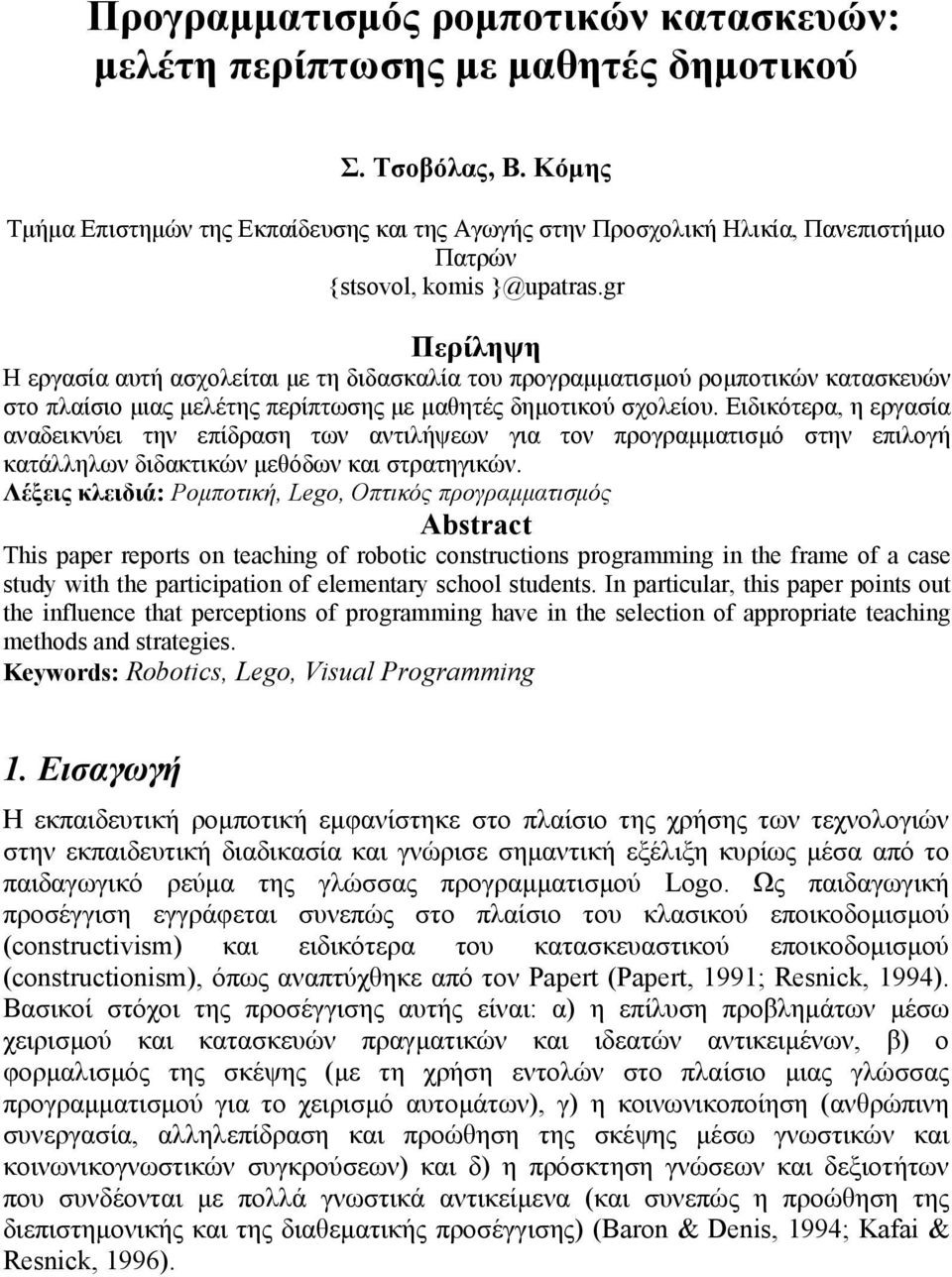 gr Περίληψη Η εργασία αυτή ασχολείται με τη διδασκαλία του προγραμματισμού ρομποτικών κατασκευών στο πλαίσιο μιας μελέτης περίπτωσης με μαθητές δημοτικού σχολείου.