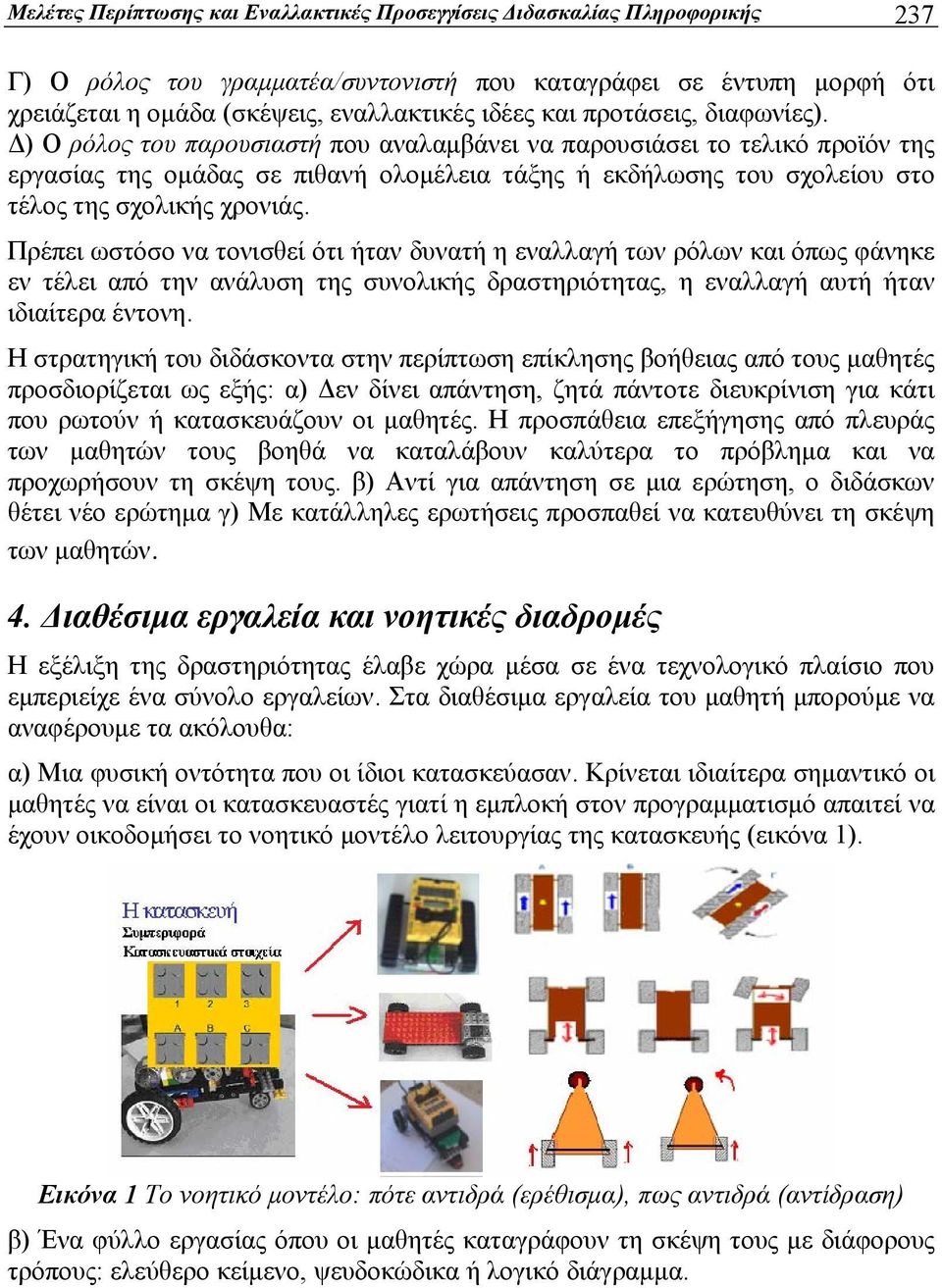 Δ) Ο ρόλος του παρουσιαστή που αναλαμβάνει να παρουσιάσει το τελικό προϊόν της εργασίας της ομάδας σε πιθανή ολομέλεια τάξης ή εκδήλωσης του σχολείου στο τέλος της σχολικής χρονιάς.