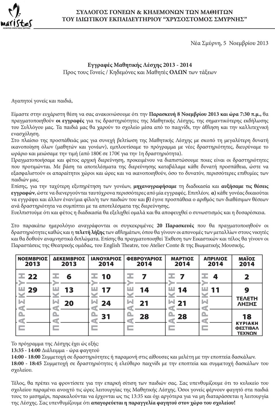 Τα παιδιά μας θα χαρούν το σχολείο μέσα από το παιχνίδι, την άθληση και την καλλιτεχνική ενασχόληση.