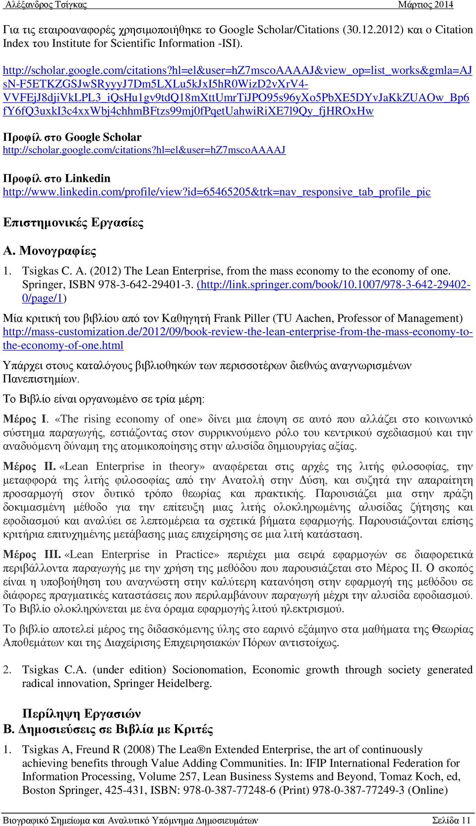 fy6fq3uxki3c4xxwbj4chhmbftzs99mj0fpqetuahwirixe7l9qy_fjhroxhw Προφίλ στο Google Scholar http://scholar.google.com/citations?hl=el&user=hz7mscoaaaaj Προφίλ στο Linkedin http://www.linkedin.