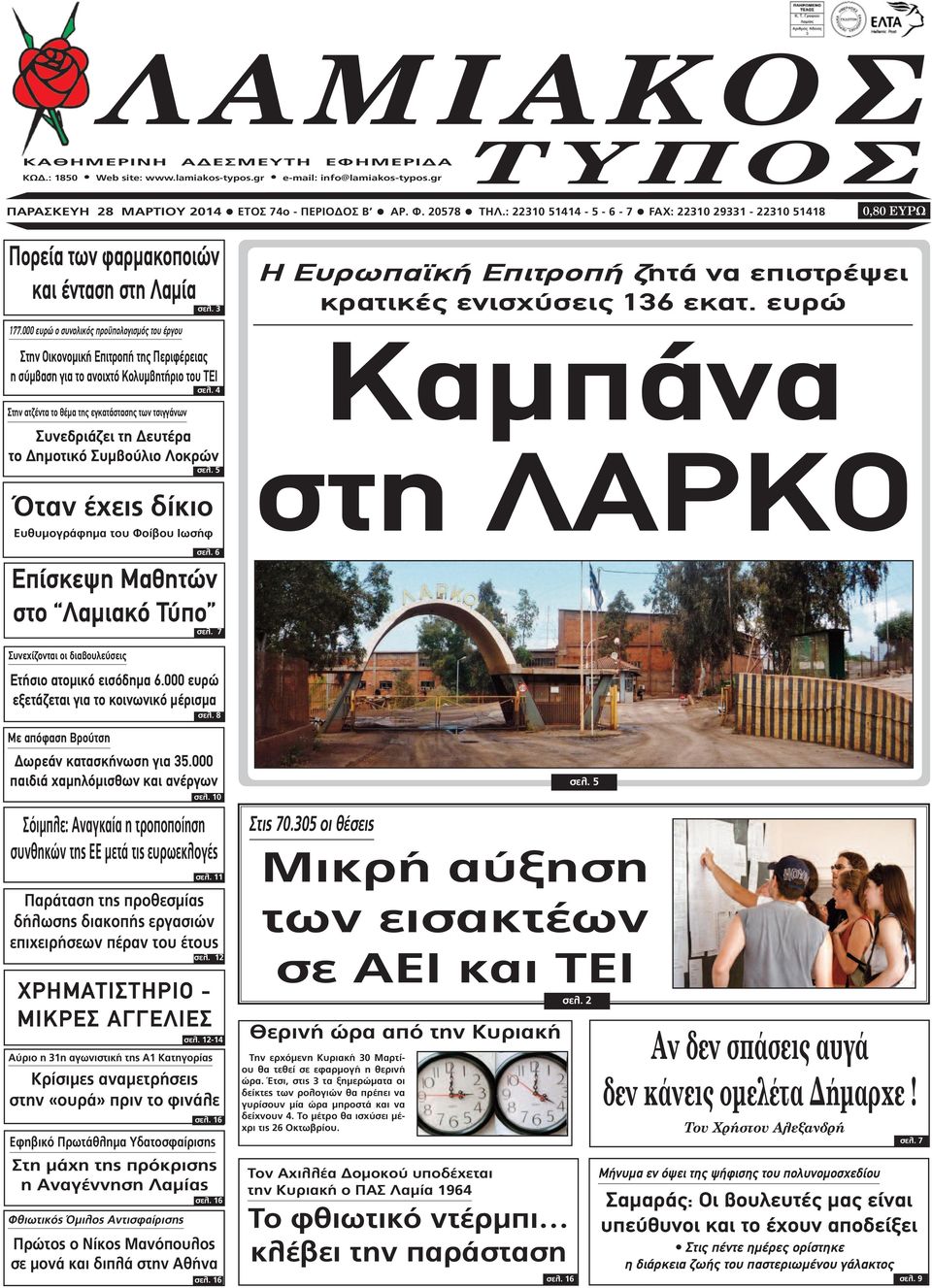 000 ευρώ ο συνολικός προϋπολογισµός του έργου Στην Οικονοµική Επιτροπή της Περιφέρειας η σύµβαση για το ανοιχτό Κολυµβητήριο του ΤΕΙ σελ.