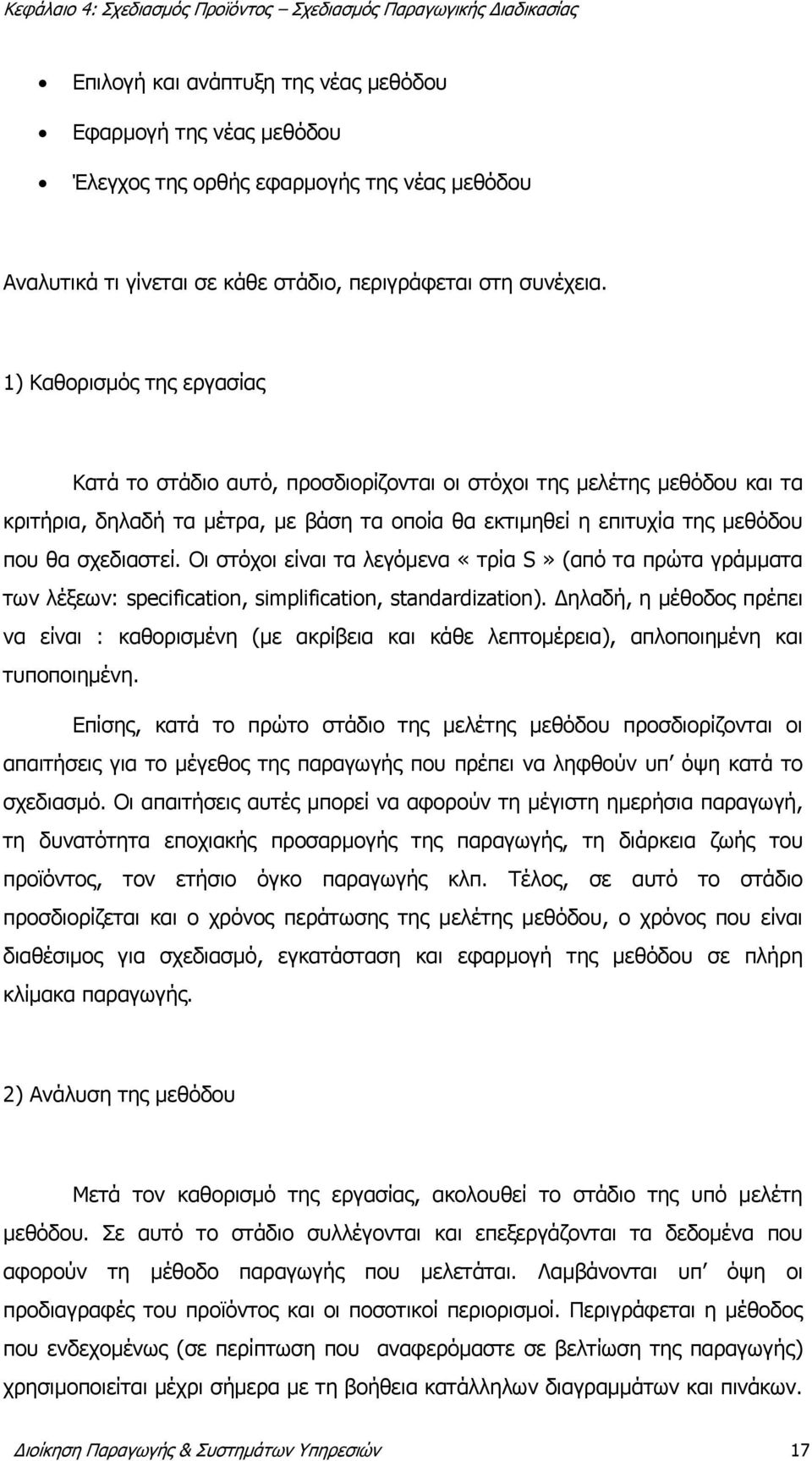 Οι στόχοι είναι τα λεγόμενα «τρία S» (από τα πρώτα γράμματα των λέξεων: specification, simplification, standardization).