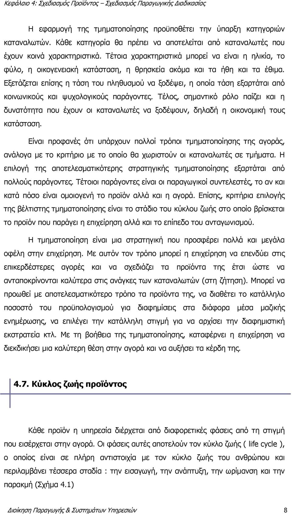 Εξετάζεται επίσης η τάση του πληθυσμού να ξοδέψει, η οποία τάση εξαρτάται από κοινωνικούς και ψυχολογικούς παράγοντες.