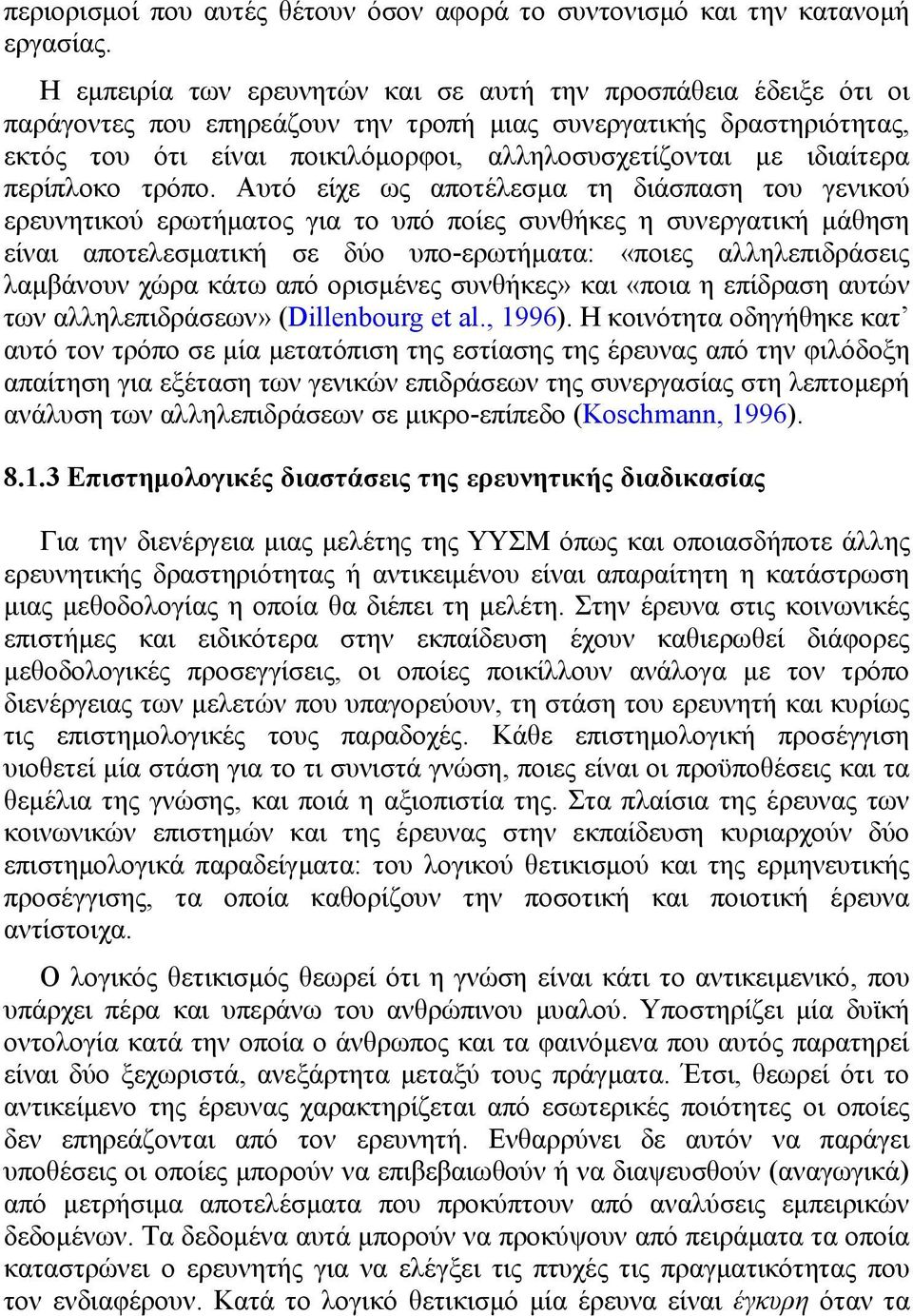 ιδιαίτερα περίπλοκο τρόπο.