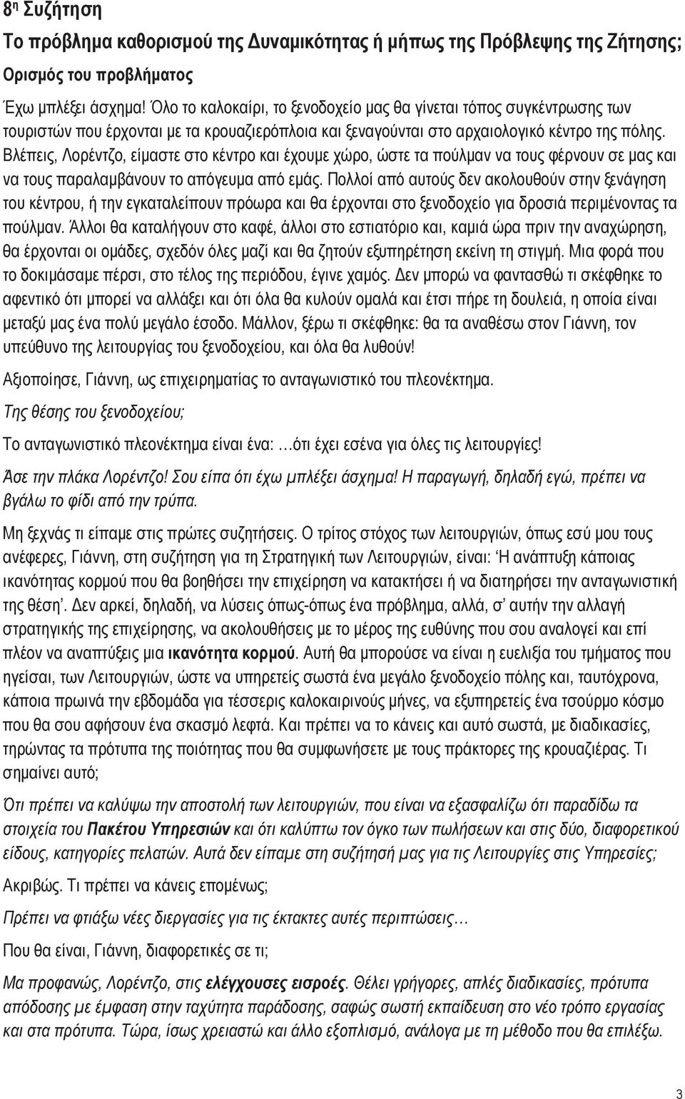 Βλέπεις, Λορέντζο, είμαστε στο κέντρο και έχουμε χώρο, ώστε τα πούλμαν να τους φέρνουν σε μας και να τους παραλαμβάνουν το απόγευμα από εμάς.