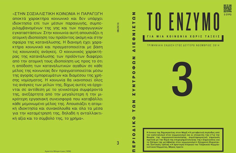 Ο κοινωνικός χαρακτήρας της κατανάλωσης των προϊόντων διαφέρει από την ατομική τους ιδιοποίηση ως προς το ότι η απόδοση των καταναλωτικών αγαθών σε κάθε μέλος της κοινωνίας δεν πραγματοποιείται μέσω