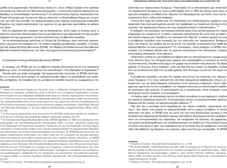 13 Οι καπιταλιστικές σχέσεις παραγωγής στην Ρωσία εξέτρεφαν μια νέα αστική τάξη με επίκεντρο το Μπολσεβίκικο Κόμμα και το κράτος, μια τάξη που ανέλαβε την πραγματοποίηση μιας ταχείας συσσώρευσης