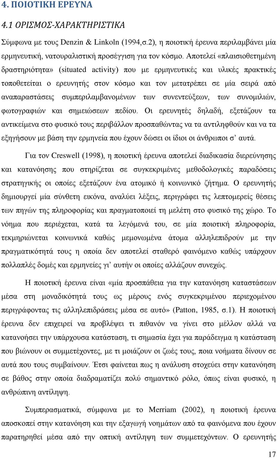 συμπεριλαμβανομένων των συνεντεύξεων, των συνομιλιών, φωτογραφιών και σημειώσεων πεδίου.