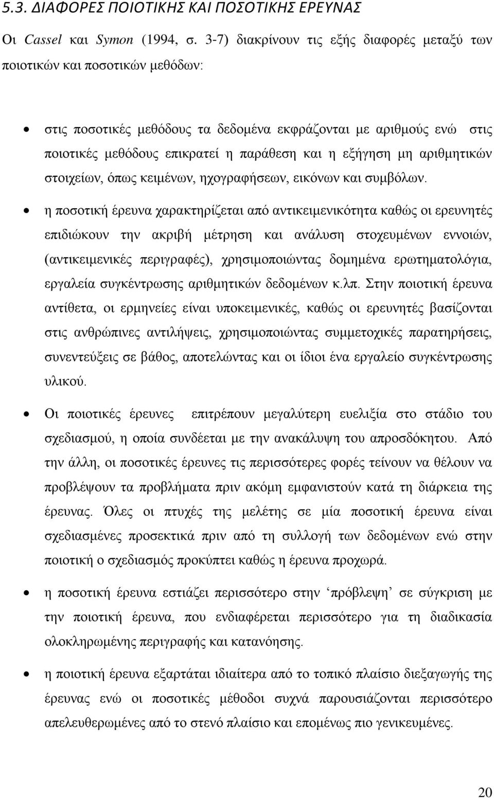 εξήγηση μη αριθμητικών στοιχείων, όπως κειμένων, ηχογραφήσεων, εικόνων και συμβόλων.