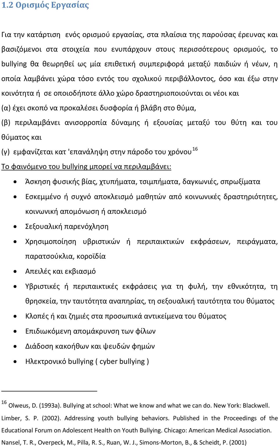 σκοπό να προκαλέσει δυσφορία ή βλάβη στο θύμα, (β) περιλαμβάνει ανισορροπία δύναμης ή εξουσίας μεταξύ του θύτη και του θύματος και (γ) εμφανίζεται κατ 'επανάληψη στην πάροδο του χρόνου 16 Το