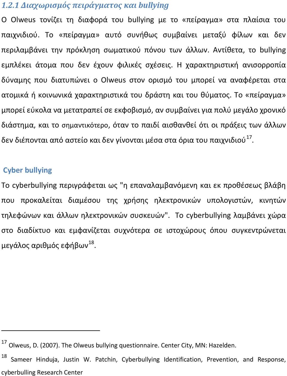 Η χαρακτηριστική ανισορροπία δύναμης που διατυπώνει ο Olweus στον ορισμό του μπορεί να αναφέρεται στα ατομικά ή κοινωνικά χαρακτηριστικά του δράστη και του θύματος.