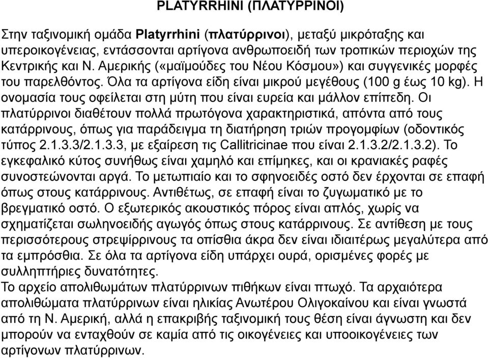 Η ονομασία τους οφείλεται στη μύτη που είναι ευρεία και μάλλον επίπεδη.