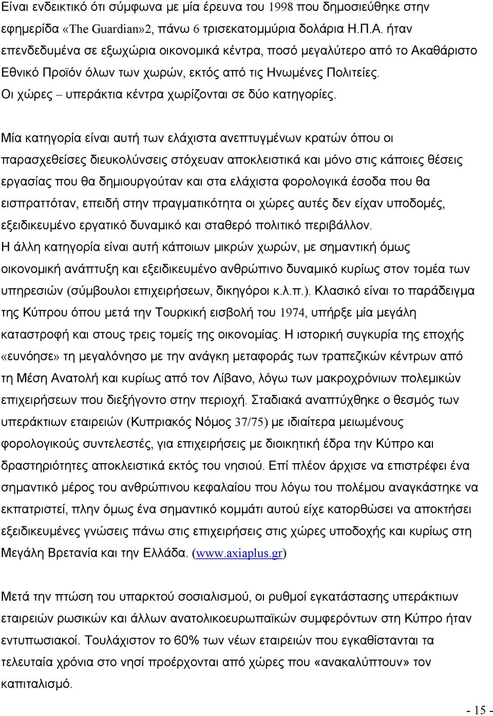 Οι χώρες υπεράκτια κέντρα χωρίζονται σε δύο κατηγορίες.