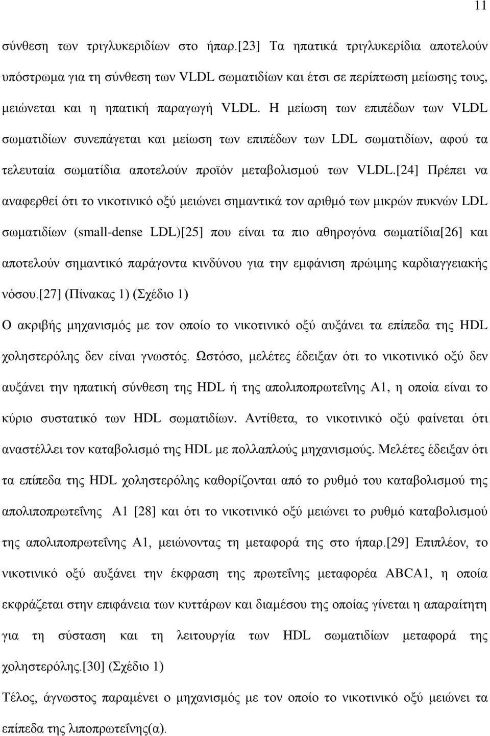 [24] Πξέπεη λα αλαθεξζεί όηη ην ληθνηηληθό νμύ κεηώλεη ζεκαληηθά ηνλ αξηζκό ησλ κηθξώλ ππθλώλ LDL ζσκαηηδίσλ (small-dense LDL)[25] πνπ είλαη ηα πην αζεξνγόλα ζσκαηίδηα[26] θαη απνηεινύλ ζεκαληηθό