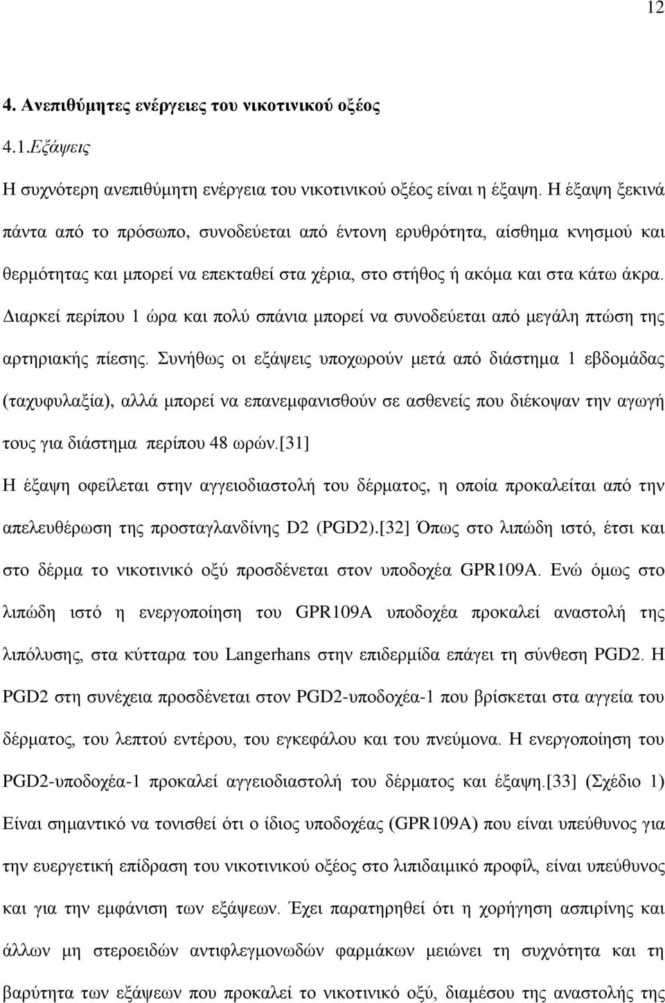 Γηαξθεί πεξίπνπ 1 ώξα θαη πνιύ ζπάληα κπνξεί λα ζπλνδεύεηαη από κεγάιε πηώζε ηεο αξηεξηαθήο πίεζεο.