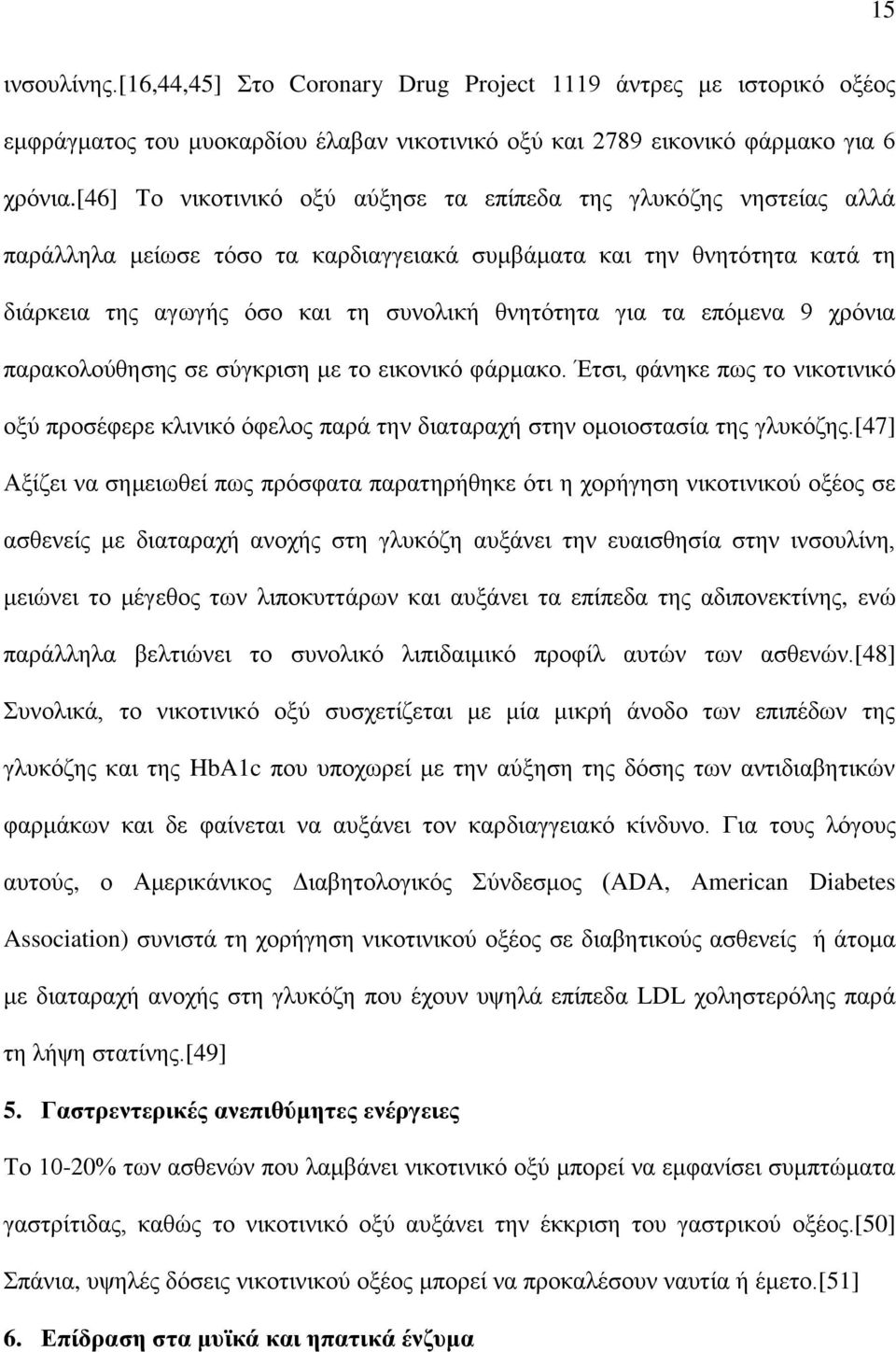 επόκελα 9 ρξόληα παξαθνινύζεζεο ζε ζύγθξηζε κε ην εηθνληθό θάξκαθν. Έηζη, θάλεθε πσο ην ληθνηηληθό νμύ πξνζέθεξε θιηληθό όθεινο παξά ηελ δηαηαξαρή ζηελ νκνηνζηαζία ηεο γιπθόδεο.