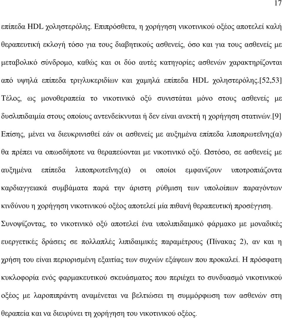 αζζελώλ ραξαθηεξίδνληαη από πςειά επίπεδα ηξηγιπθεξηδίσλ θαη ρακειά επίπεδα HDL ρνιεζηεξόιεο.