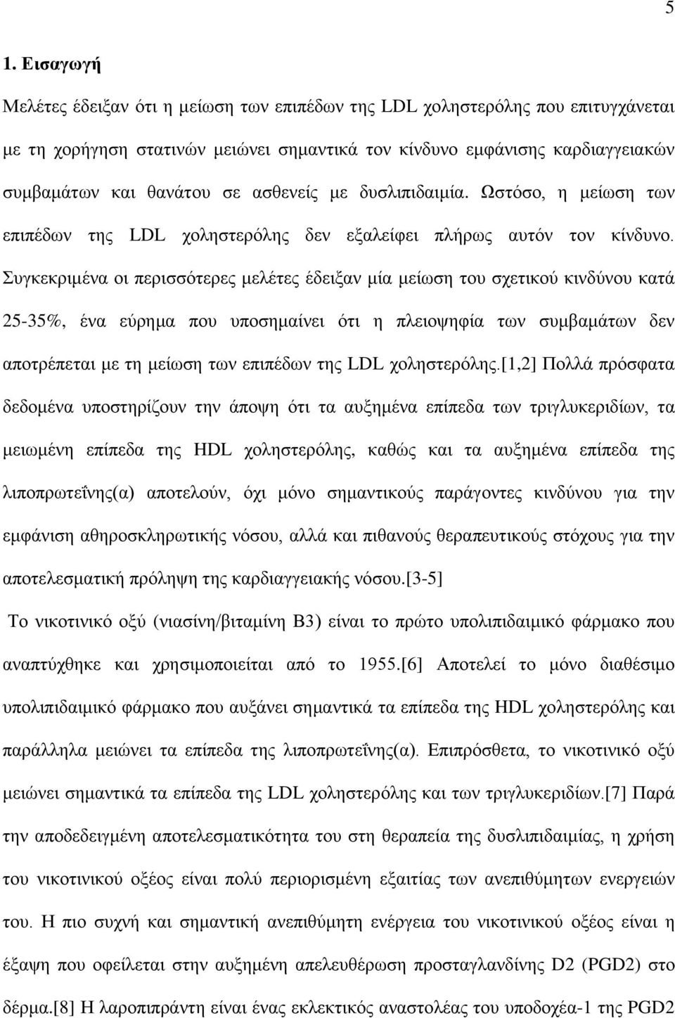 πγθεθξηκέλα νη πεξηζζόηεξεο κειέηεο έδεημαλ κία κείσζε ηνπ ζρεηηθνύ θηλδύλνπ θαηά 25-35%, έλα εύξεκα πνπ ππνζεκαίλεη όηη ε πιεηνςεθία ησλ ζπκβακάησλ δελ απνηξέπεηαη κε ηε κείσζε ησλ επηπέδσλ ηεο LDL