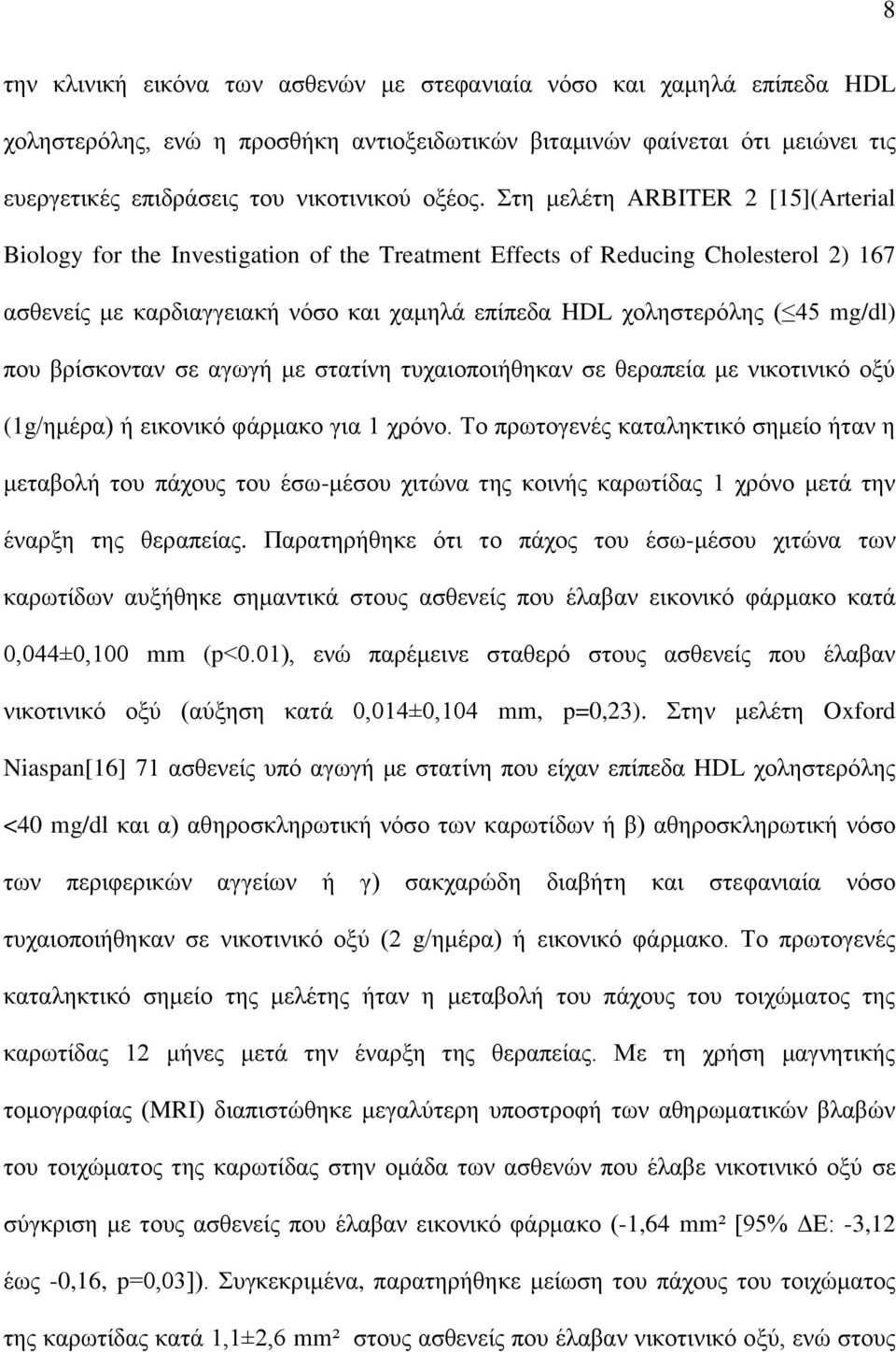 πνπ βξίζθνληαλ ζε αγσγή κε ζηαηίλε ηπραηνπνηήζεθαλ ζε ζεξαπεία κε ληθνηηληθό νμύ (1g/εκέξα) ή εηθνληθό θάξκαθν γηα 1 ρξόλν.