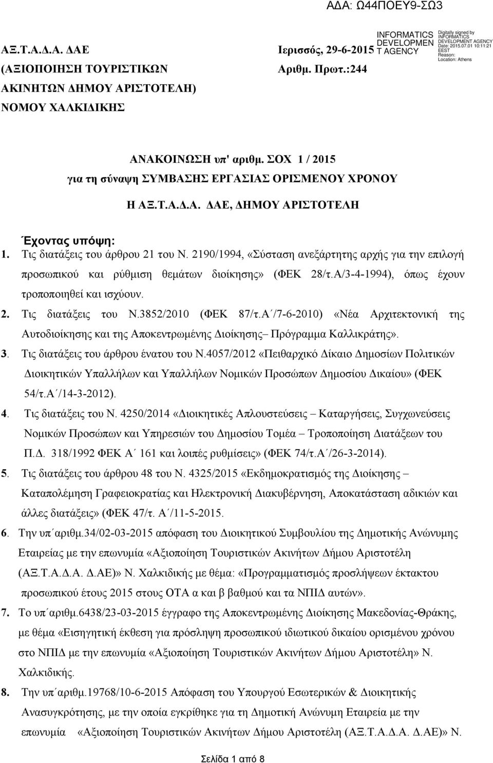 2190/1994, «Σύσταση ανεξάρτητης αρχής για την επιλογή προσωπικού και ρύθμιση θεμάτων διοίκησης» (ΦΕΚ 28/τ.Α/3-4-1994), όπως έχουν τροποποιηθεί και ισχύουν. 2. Τις διατάξεις του Ν.3852/2010 (ΦΕΚ 87/τ.