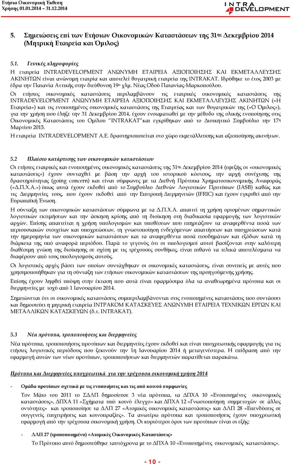 Ιδρύθηκε το έτος 2003 με έδρα την Παιανία Αττικής στην διεύθυνση 19 ο χλμ. Νέας Οδού Παιανίας-Μαρκοπούλου.