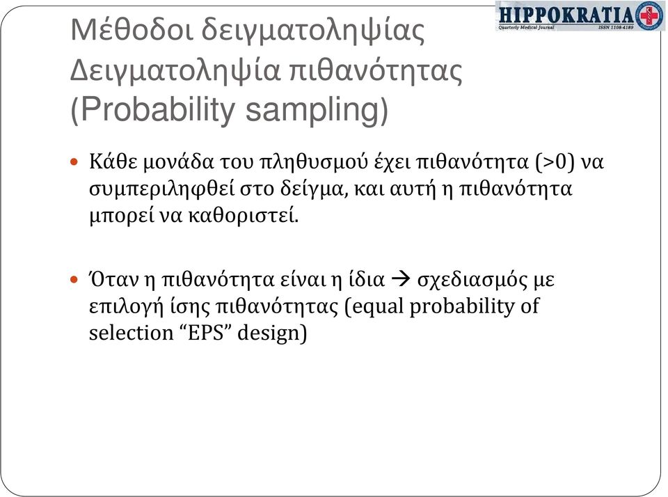 αυτή η πιθανότητα μπορεί να καθοριστεί.