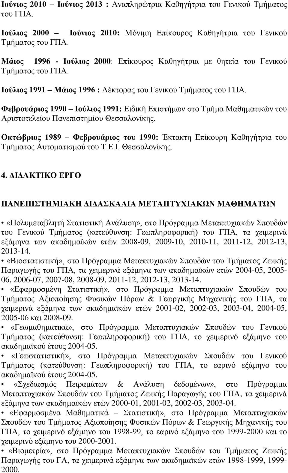 Φεβρουάριος 1990 Ιούλιος 1991: Ειδική Επιστήμων στο Τμήμα Μαθηματικών του Αριστοτελείου Πανεπιστημίου Θεσσαλονίκης.