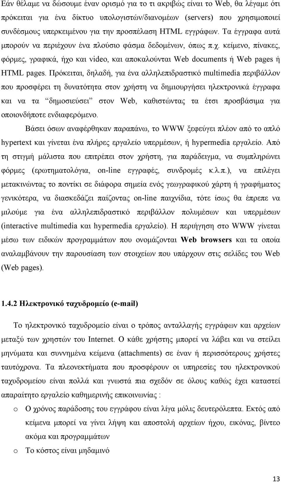 Πρόκειται, δηλαδή, για ένα αλληλεπιδραστικό multimedia περιβάλλον που προσφέρει τη δυνατότητα στον χρήστη να δημιουργήσει ηλεκτρονικά έγγραφα και να τα δημοσιεύσει στον Web, καθιστώντας τα έτσι