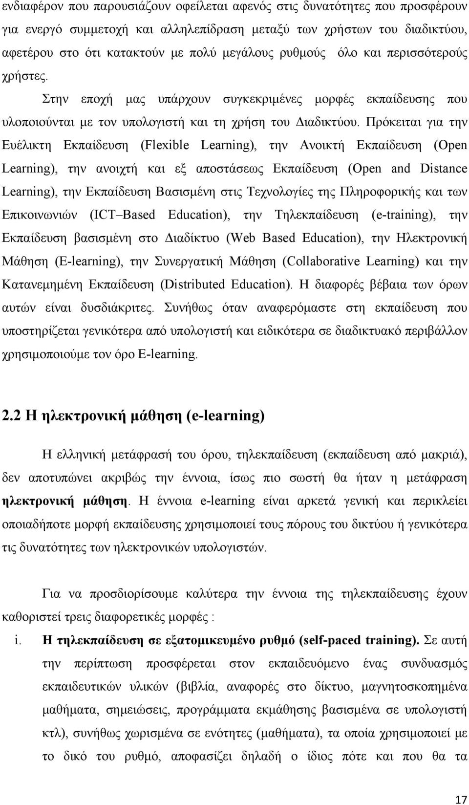 Πρόκειται για την Ευέλικτη Εκπαίδευση (Flexible Learning), την Ανοικτή Εκπαίδευση (Open Learning), την ανοιχτή και εξ αποστάσεως Εκπαίδευση (Open and Distance Learning), την Εκπαίδευση Βασισμένη στις