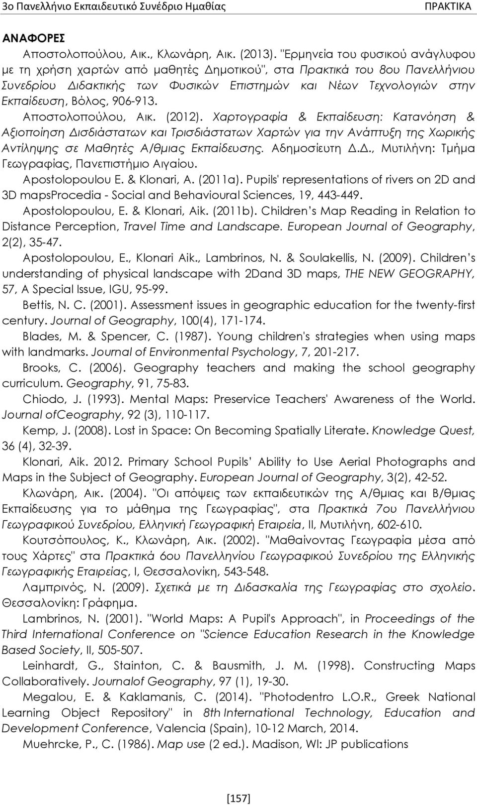 906-913. Αποστολοπούλου, Αικ. (2012). Χαρτογραφία & Εκπαίδευση: Κατανόηση & Αξιοποίηση Δισδιάστατων και Τρισδιάστατων Χαρτών για την Ανάπτυξη της Χωρικής Αντίληψης σε Μαθητές Α/θμιας Εκπαίδευσης.
