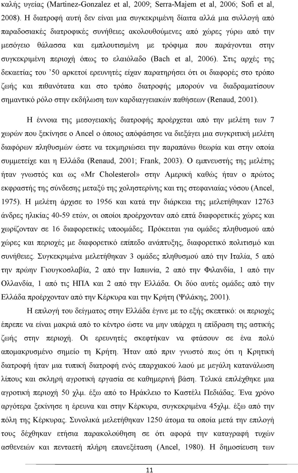 παράγονται στην συγκεκριμένη περιοχή όπως το ελαιόλαδο (Bach et al, 2006).