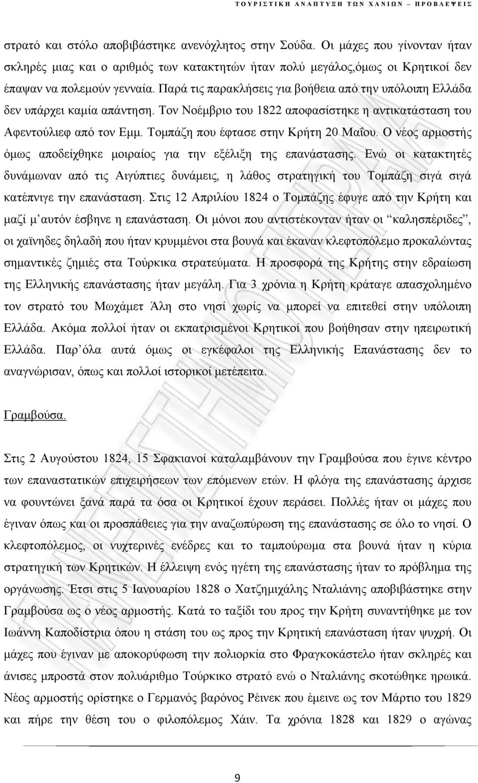 Τομπάζη που έφτασε στην Κρήτη 20 Μαΐου. Ο νέος αρμοστής όμως αποδείχθηκε μοιραίος για την εξέλιξη της επανάστασης.