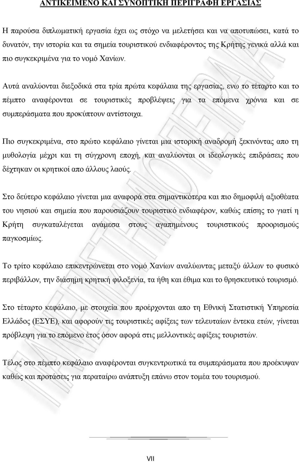 Αυτά αναλύονται διεξοδικά στα τρία πρώτα κεφάλαια της εργασίας, ενω το τέταρτο και το πέμπτο αναφέρονται σε τουριστικές προβλέψεις για τα επόμενα χρόνια και σε συμπεράσματα που προκύπτουν αντίστοιχα.