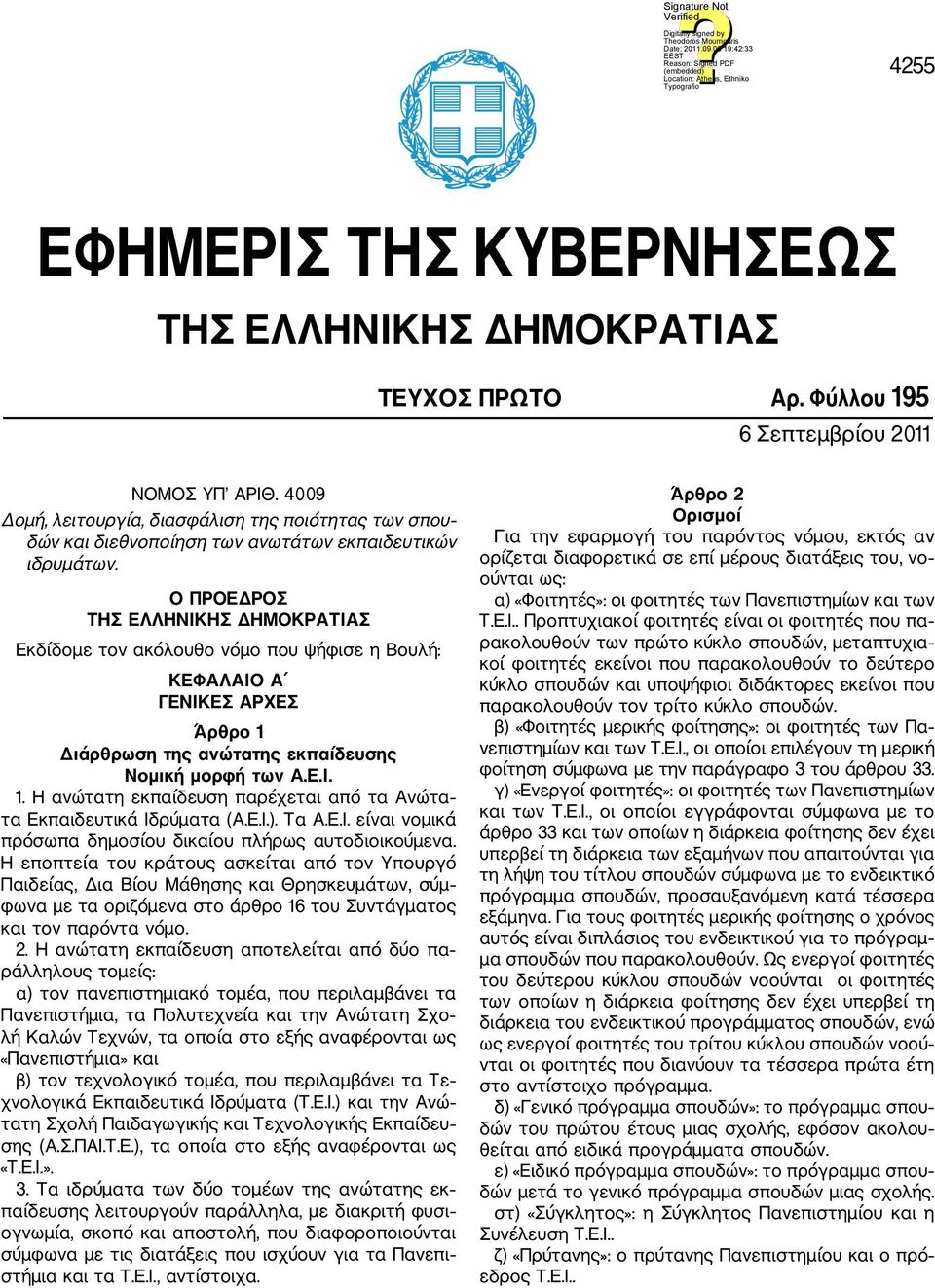 Ο ΠΡΟΕΔΡΟΣ ΤΗΣ ΕΛΛΗΝΙΚΗΣ ΔΗΜΟΚΡΑΤΙΑΣ Εκδίδομε τον ακόλουθο νόμο που ψήφισε η Βουλή: ΚΕΦΑΛΑΙΟ Α ΓΕΝΙΚΕΣ ΑΡΧΕΣ Άρθρο 1 Διάρθρωση της ανώτατης εκπαίδευσης Νομική μορφή των Α.Ε.Ι. 1. Η ανώτατη εκπαίδευση παρέχεται από τα Ανώτα τα Εκπαιδευτικά Ιδρύματα (Α.