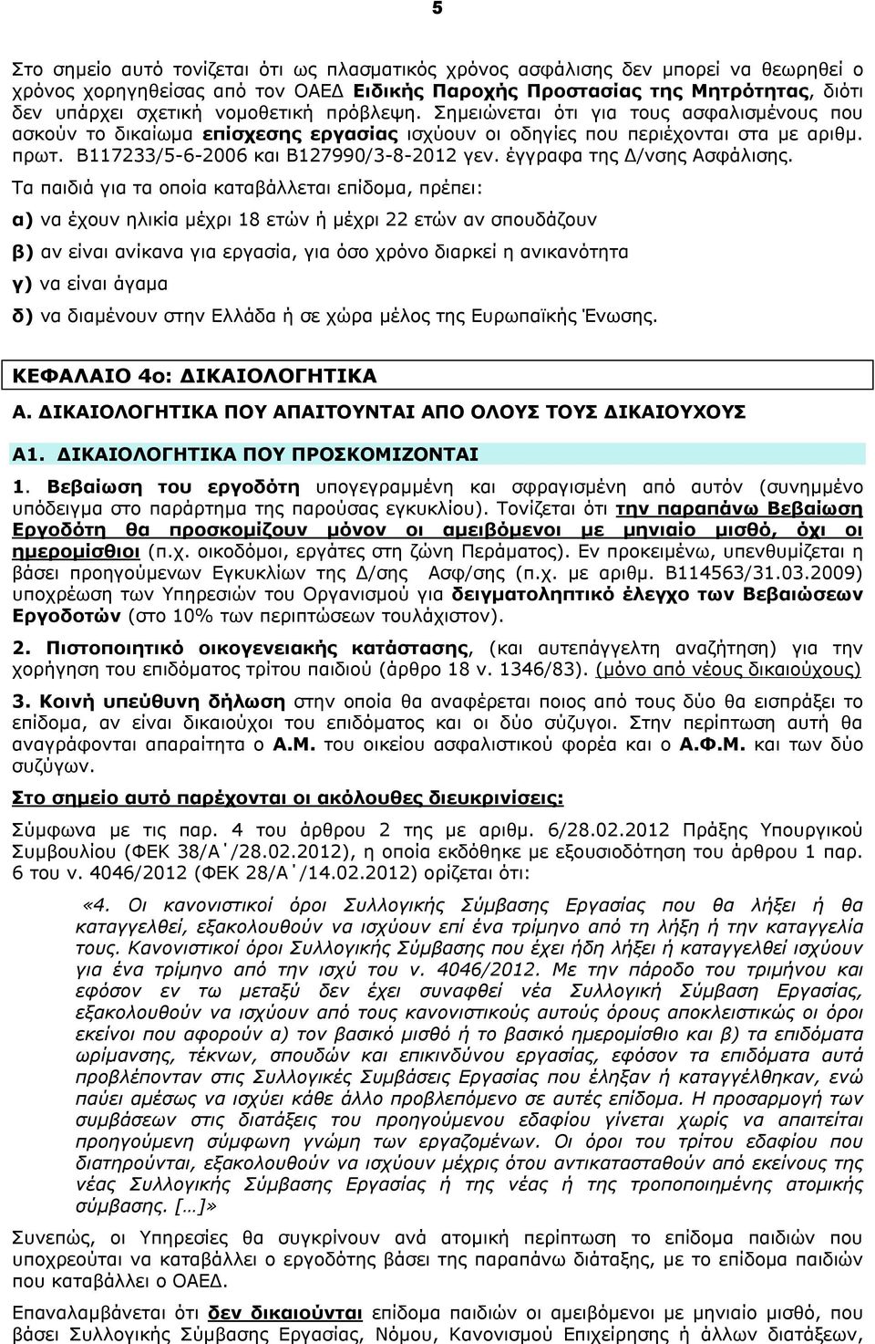 έγγραφα της Δ/νσης Ασφάλισης.