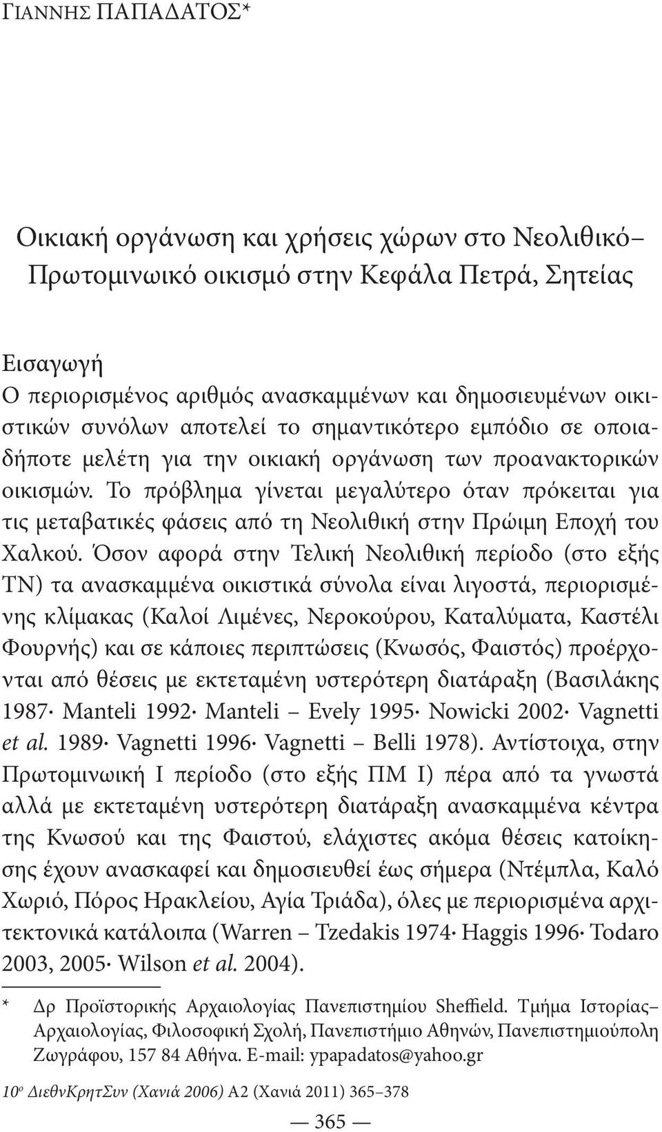 Το πρόβλημα γίνεται μεγαλύτερο όταν πρόκειται για τις μεταβατικές φάσεις από τη Νεολιθική στην Πρώιμη Εποχή του Χαλκού.