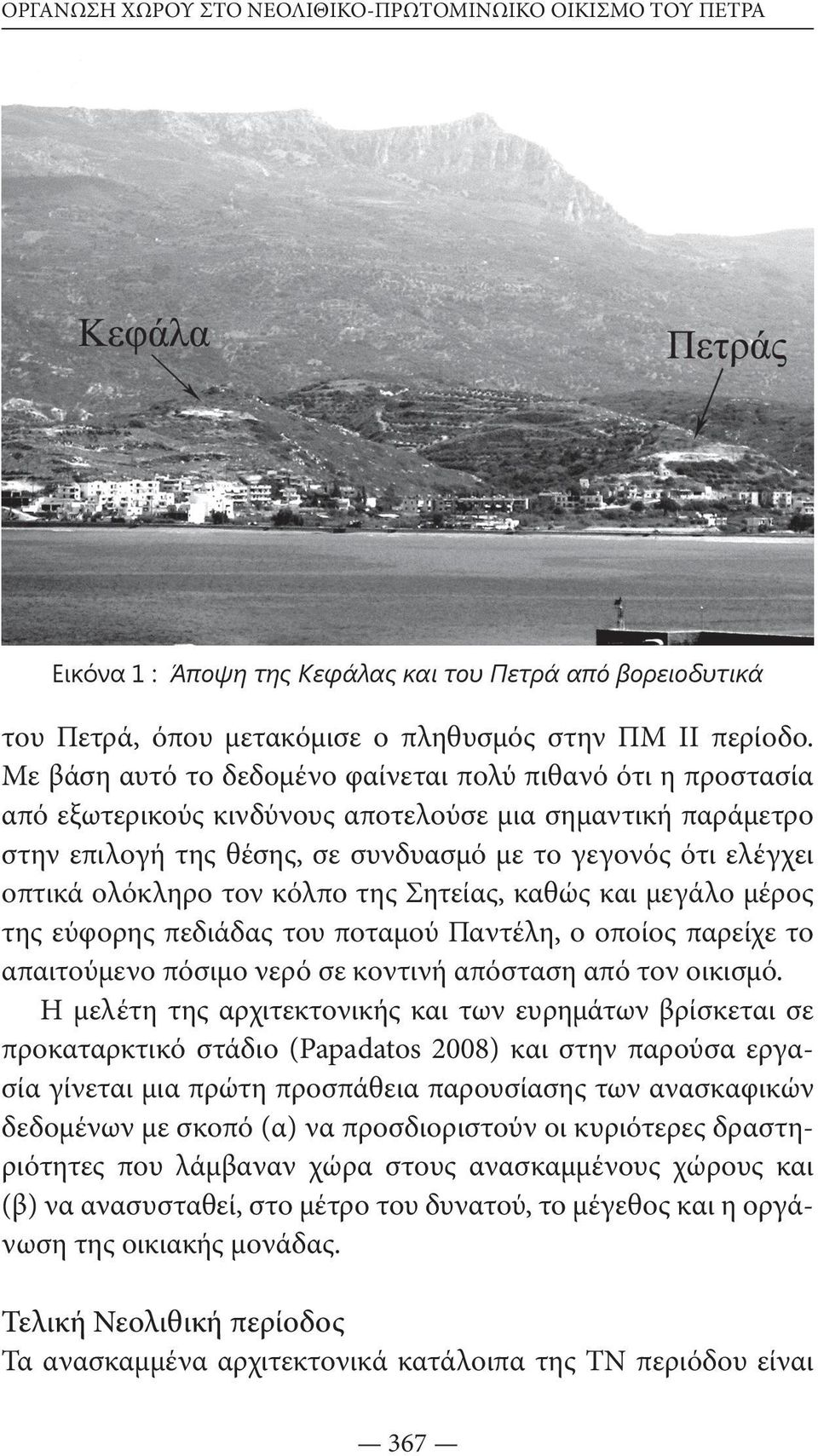 ολόκληρο τον κόλπο της Σητείας, καθώς και μεγάλο μέρος της εύφορης πεδιάδας του ποταμού Παντέλη, ο οποίος παρείχε το απαιτούμενο πόσιμο νερό σε κοντινή απόσταση από τον οικισμό.